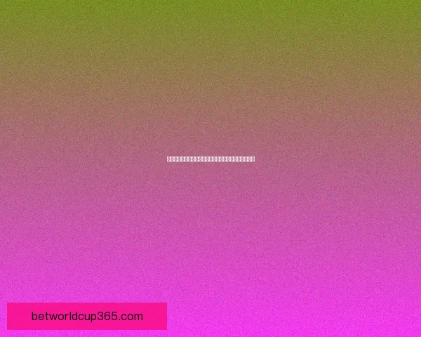 世界杯竞猜游戏平台注册全新体验开启赢取丰厚奖励攻略