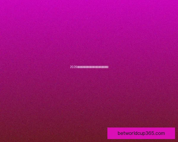 2026年世界杯实力排名分析各队强弱对比与晋级预测