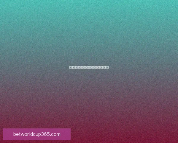 世界杯竞猜福利平台全面上线 让你享受极速预测与丰厚奖励