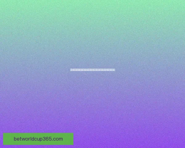 世界杯赛事分析与体育竞猜策略探讨助力精准预测与投注技巧分享