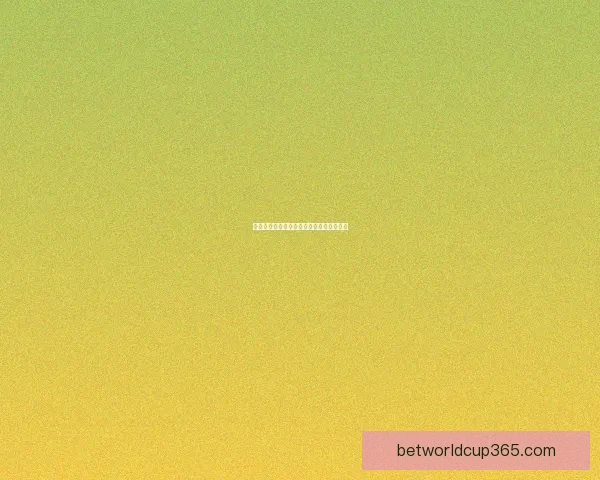 世界杯竞猜平台推荐及安全可靠选择全攻略