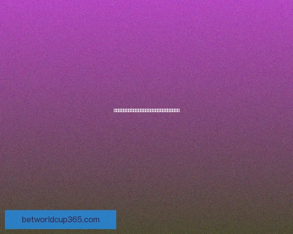 世界杯竞猜预测全方位分析与投注策略指南助你轻松赢取大奖