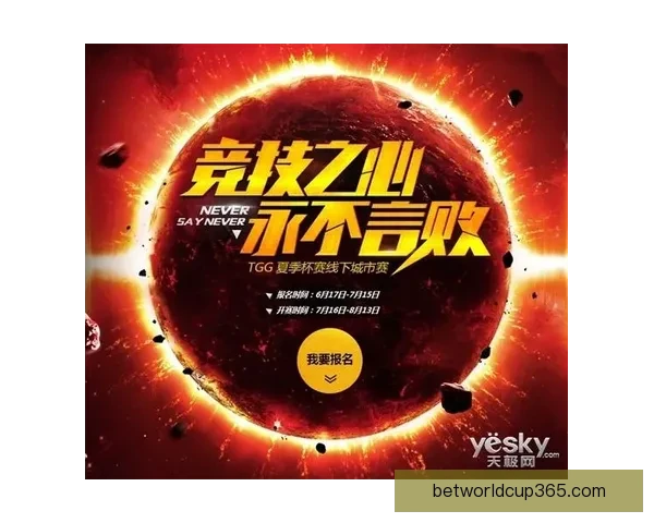 世界杯竞猜盛宴开启，尽享赛事激情与丰厚奖励等你来挑战